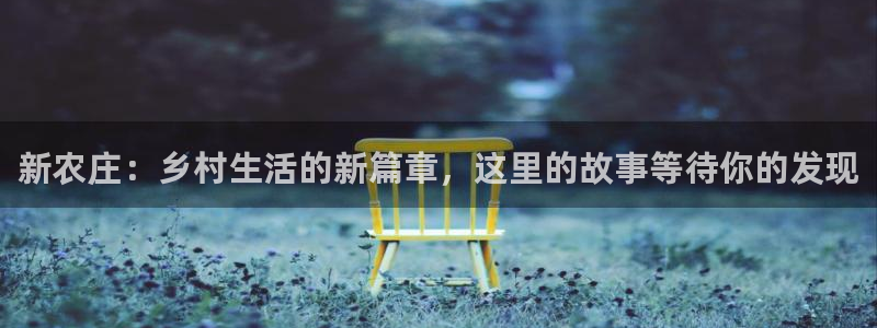 天辰娱乐上级