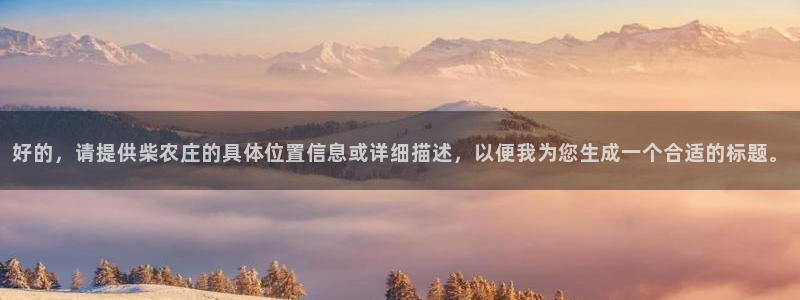大庆天辰娱乐