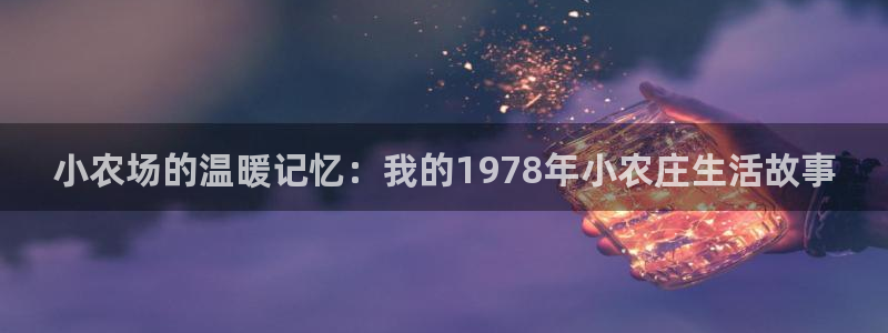 天辰娱乐上级